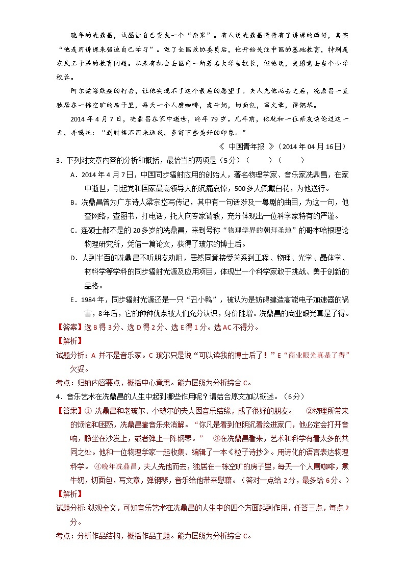 专题14 一名物理学家的教育历程（测）高一语文同步精品课堂（提升版）（必修3）（解析版） Word版含解析03
