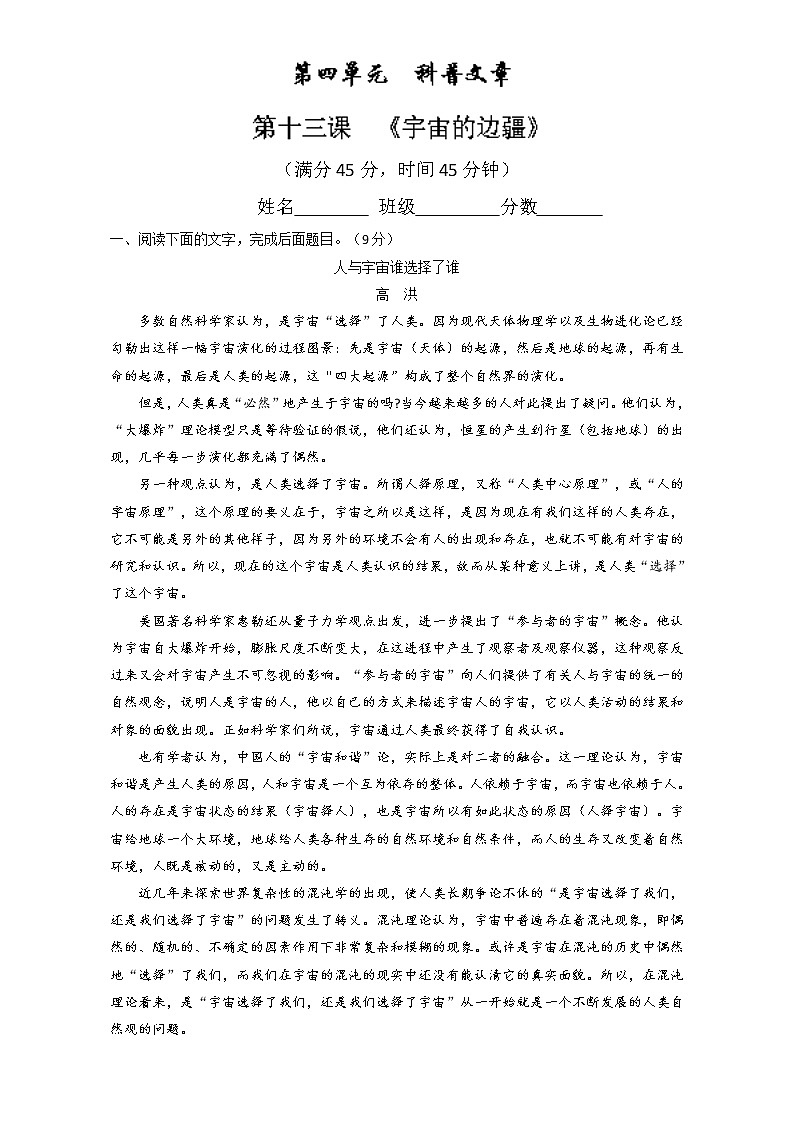 专题13 宇宙的边疆（测）高一语文同步精品课堂（提升版）（必修3）（解析版） Word版含解析01