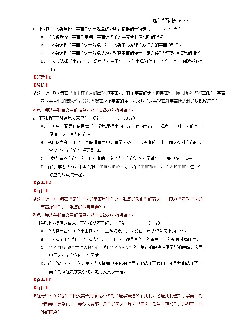 专题13 宇宙的边疆（测）高一语文同步精品课堂（提升版）（必修3）（解析版） Word版含解析02