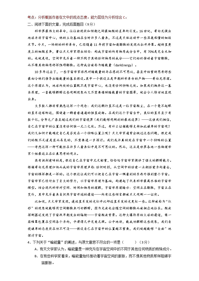 专题13 宇宙的边疆（测）高一语文同步精品课堂（提升版）（必修3）（解析版） Word版含解析03