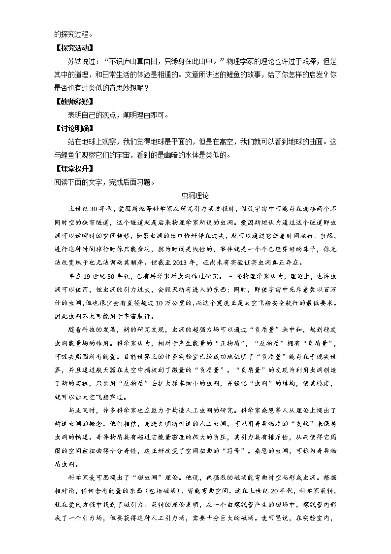 专题14 一名物理学家的教育历程（讲）高一语文同步精品课堂（提升版）（必修3）（解析版）Word版含解析02