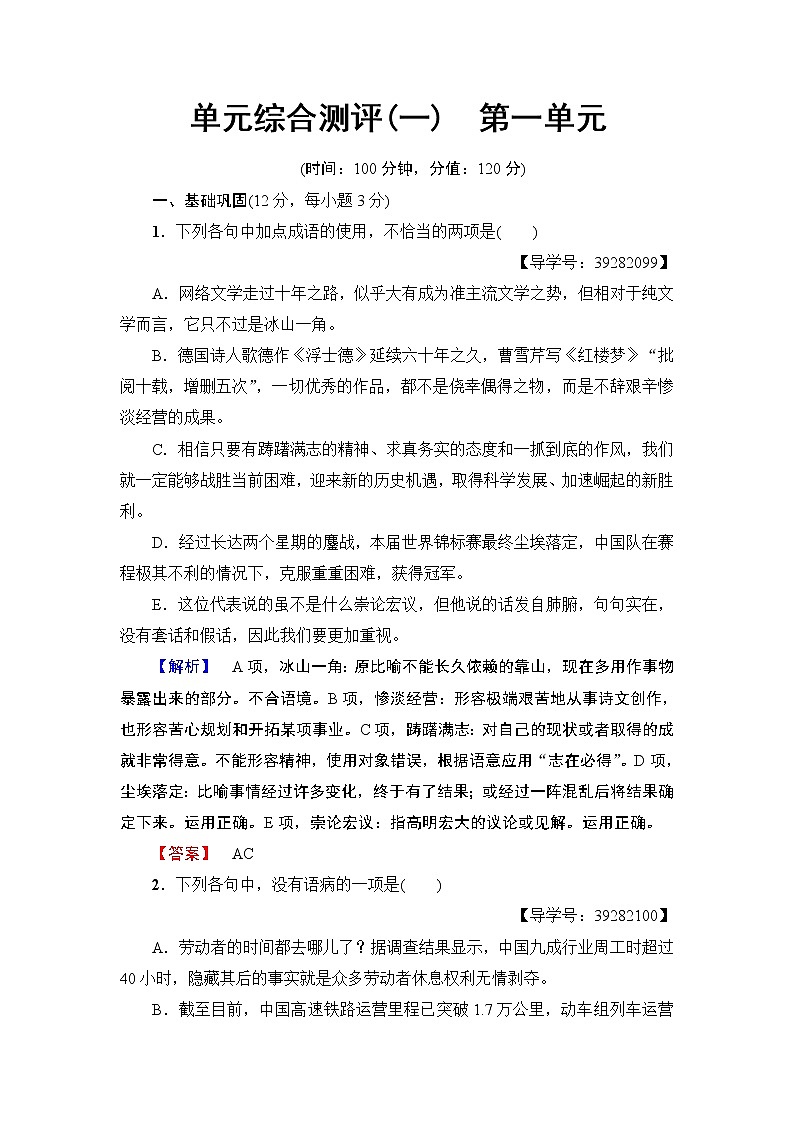 高中语文（人教版）必修3同步练习题：第1单元 单元综合测评01