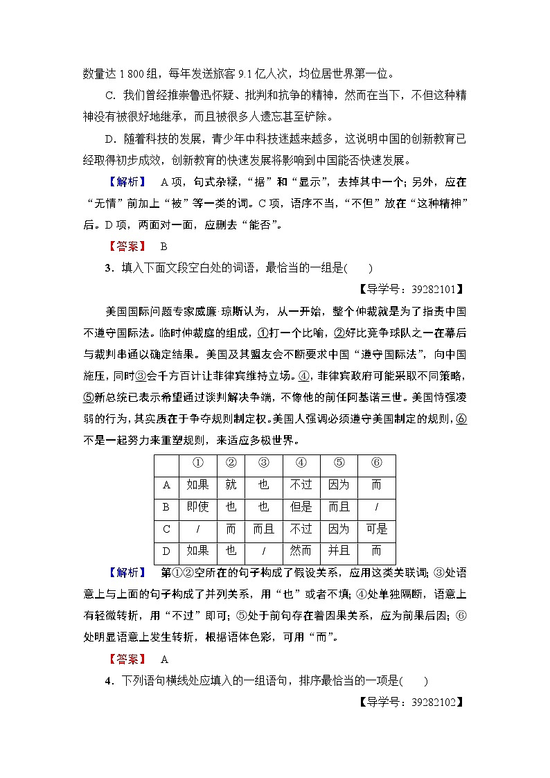 高中语文（人教版）必修3同步练习题：第1单元 单元综合测评02
