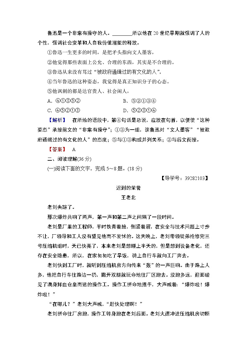 高中语文（人教版）必修3同步练习题：第1单元 单元综合测评03