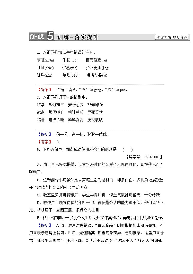 高中语文（人教版）必修3同步练习题：第1单元 2　祝　福   训练-落实提升01