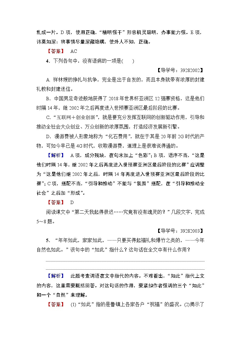 高中语文（人教版）必修3同步练习题：第1单元 2　祝　福   训练-落实提升02