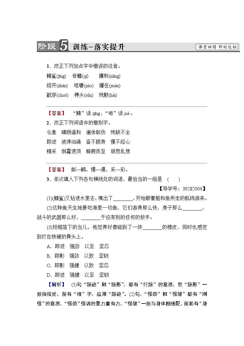 高中语文（人教版）必修3同步练习题：第1单元 3　老人与海   训练-落实提升01