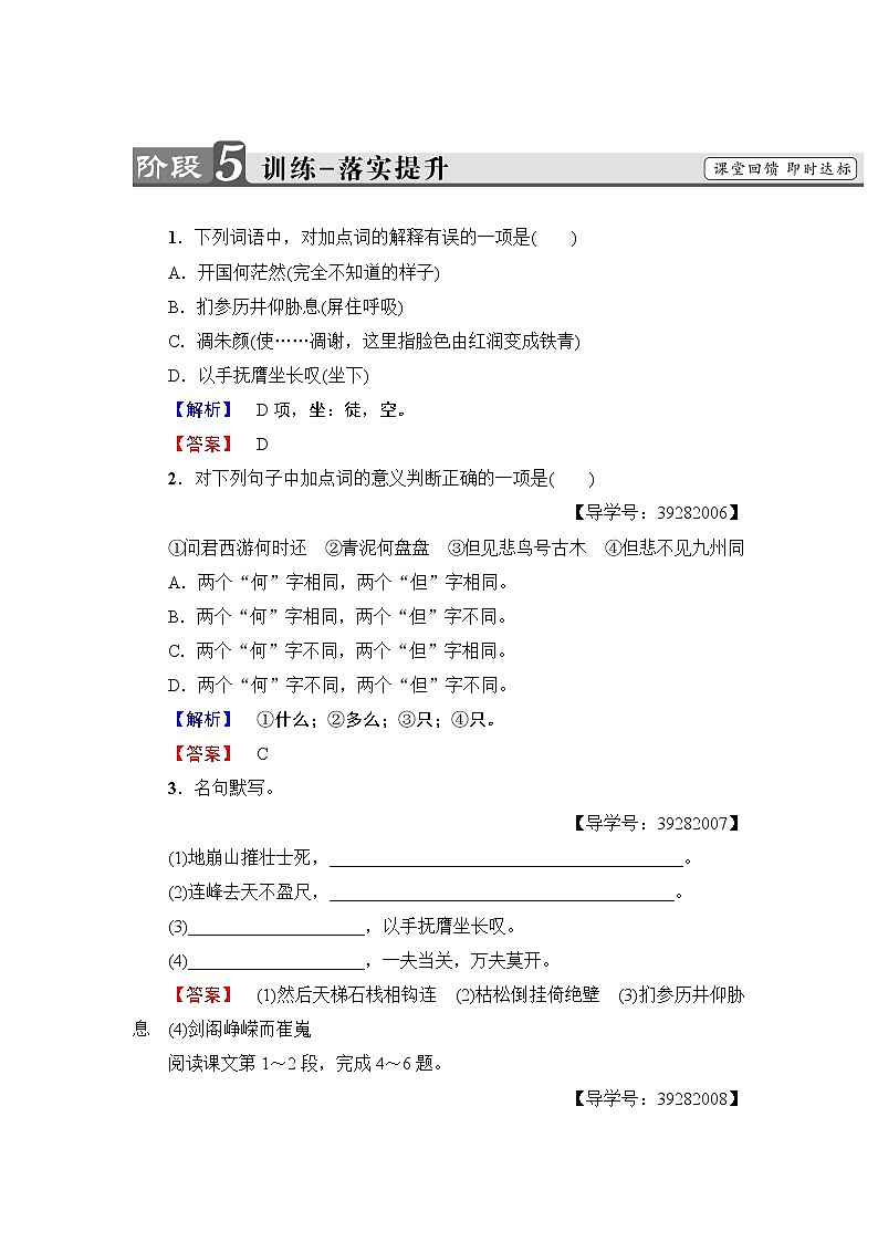 高中语文（人教版）必修3同步练习题：第2单元 4　蜀道难   训练-落实提升01