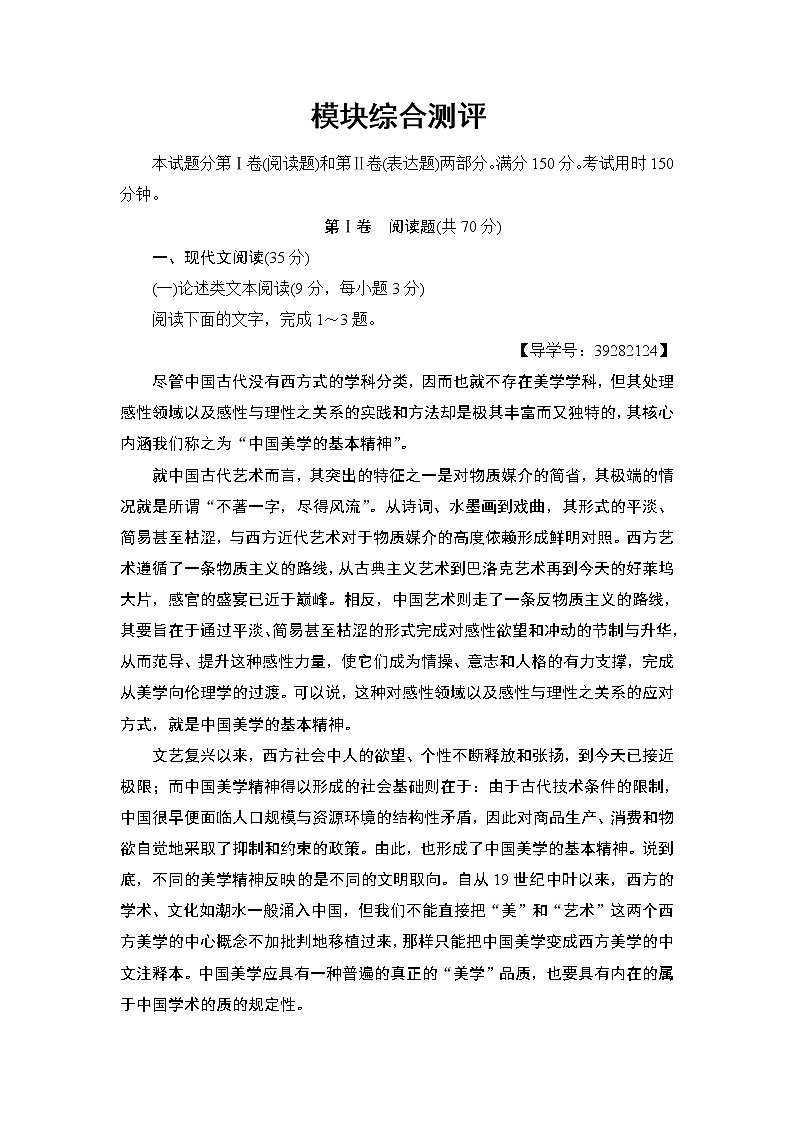 高中语文（人教版）必修3同步练习题：模块综合测评01