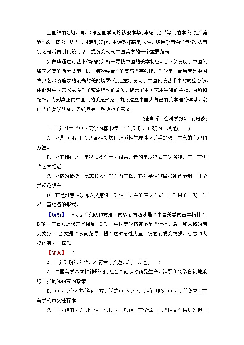 高中语文（人教版）必修3同步练习题：模块综合测评02