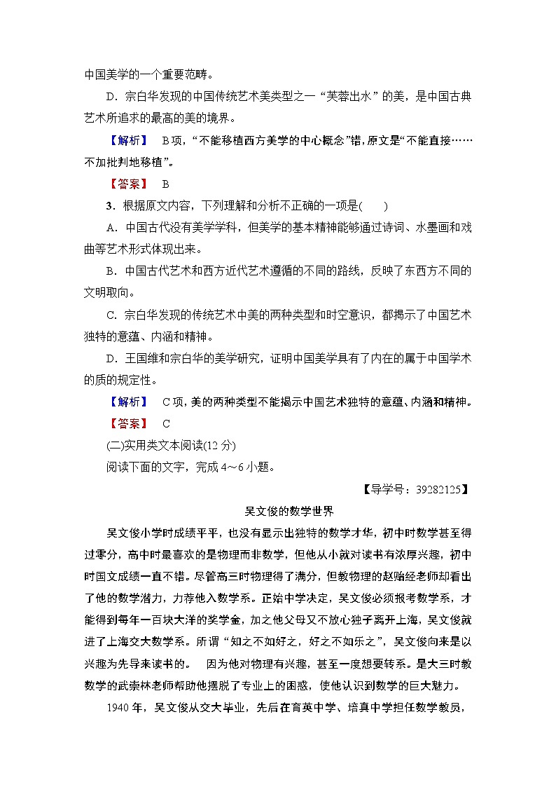 高中语文（人教版）必修3同步练习题：模块综合测评03