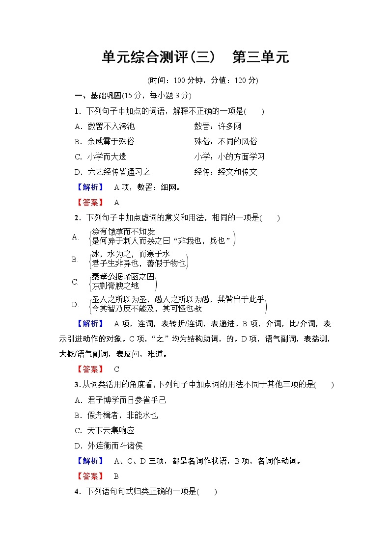 高中语文（人教版）必修3同步练习题：第3单元 单元综合测评01