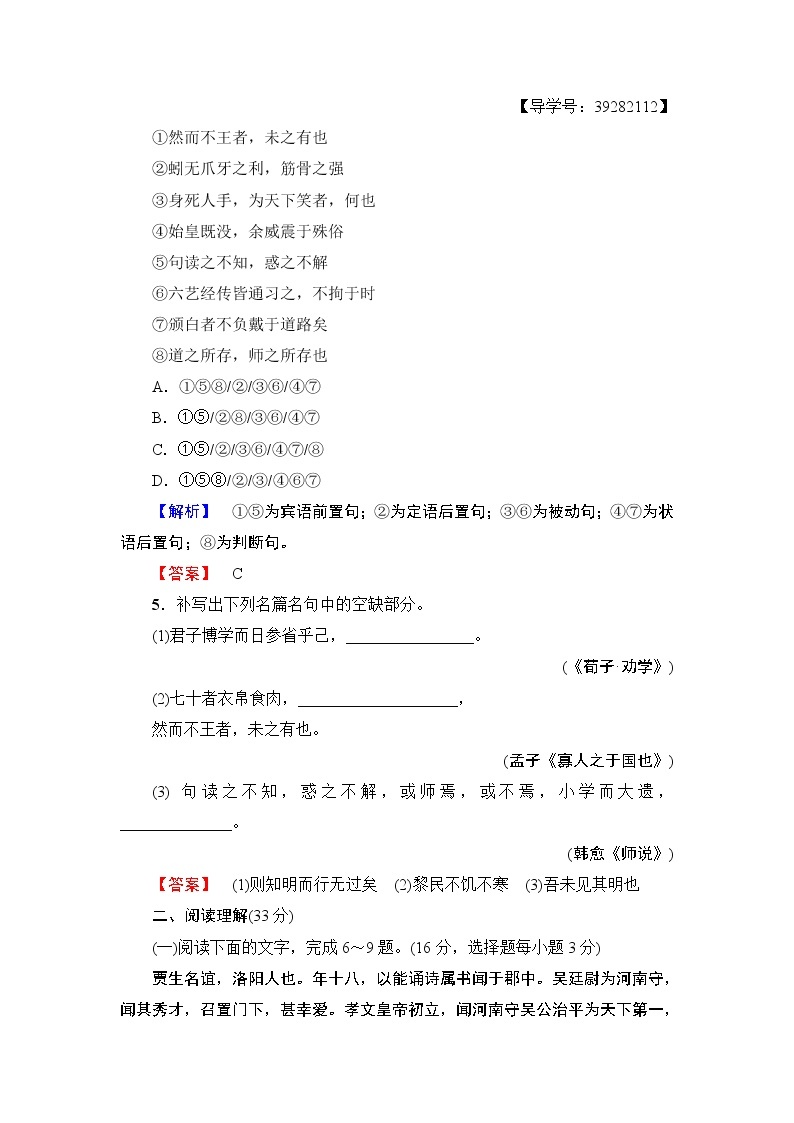 高中语文（人教版）必修3同步练习题：第3单元 单元综合测评02