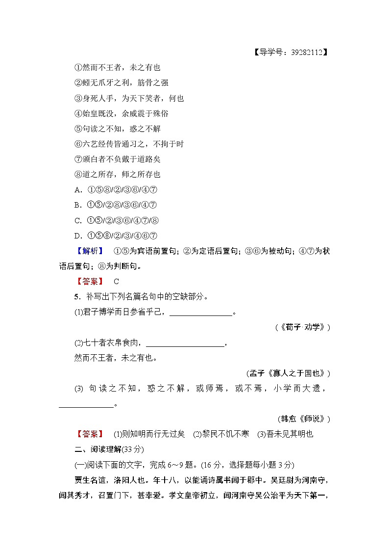高中语文（人教版）必修3同步练习题：第3单元 单元综合测评02