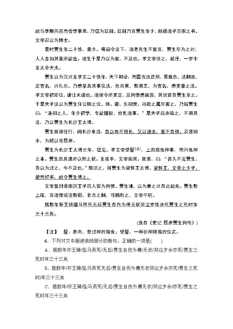 高中语文（人教版）必修3同步练习题：第3单元 单元综合测评03