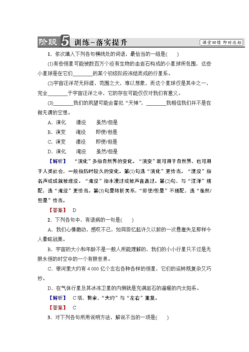 高中语文（人教版）必修3同步练习题：第4单元 13　宇宙的边疆   训练-落实提升01