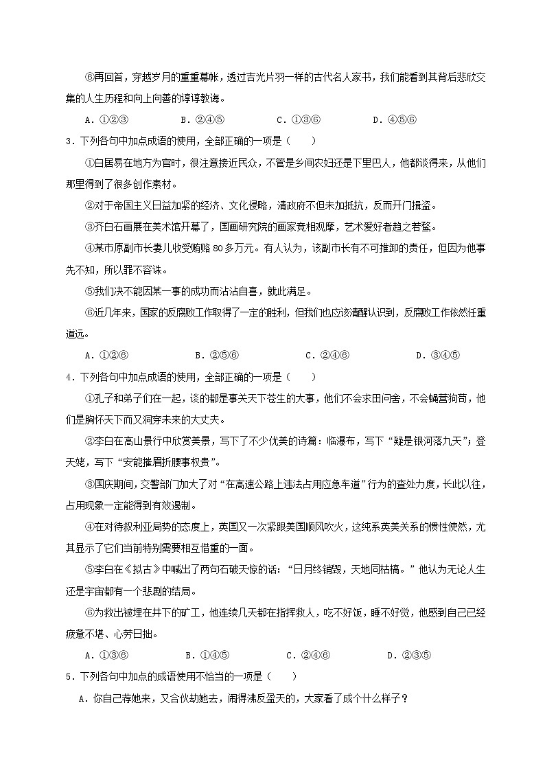 第01天 正确使用词语（包括熟语）-每日一题之快乐暑假高二语文人教版 Word版含解析03