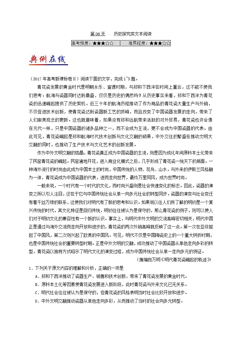第06天 历史探究类文本阅读-每日一题之快乐暑假高二语文人教版 Word版含解析01