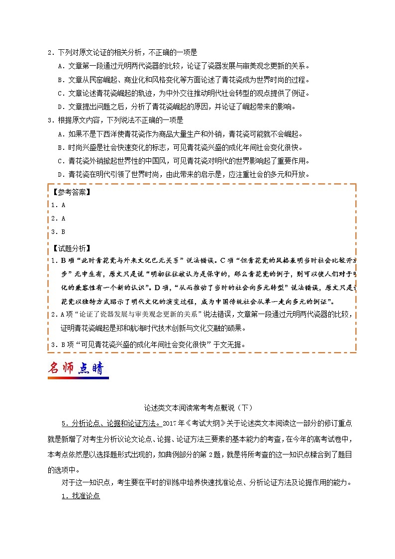 第06天 历史探究类文本阅读-每日一题之快乐暑假高二语文人教版 Word版含解析02