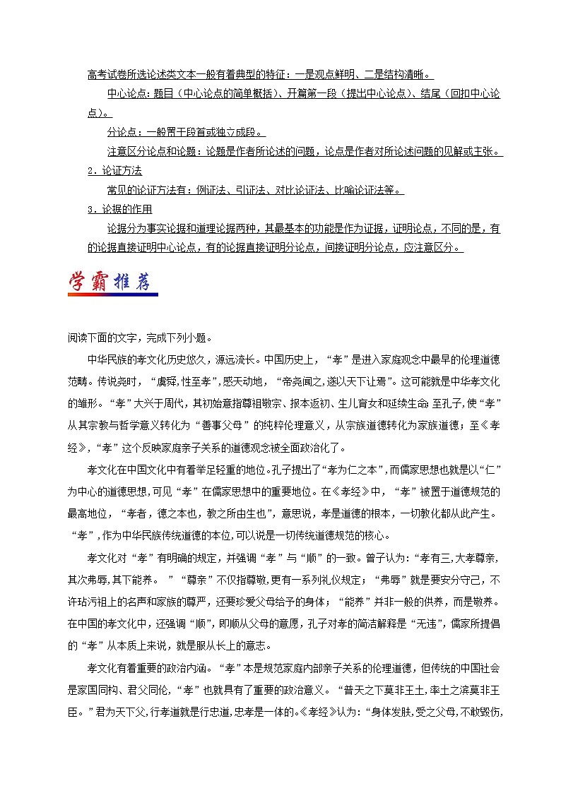 第06天 历史探究类文本阅读-每日一题之快乐暑假高二语文人教版 Word版含解析03