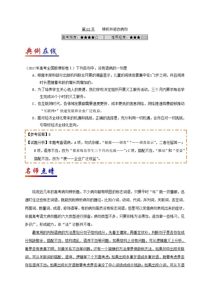 第02天 辨析并修改病句-每日一题之快乐暑假高二语文人教版 Word版含解析01