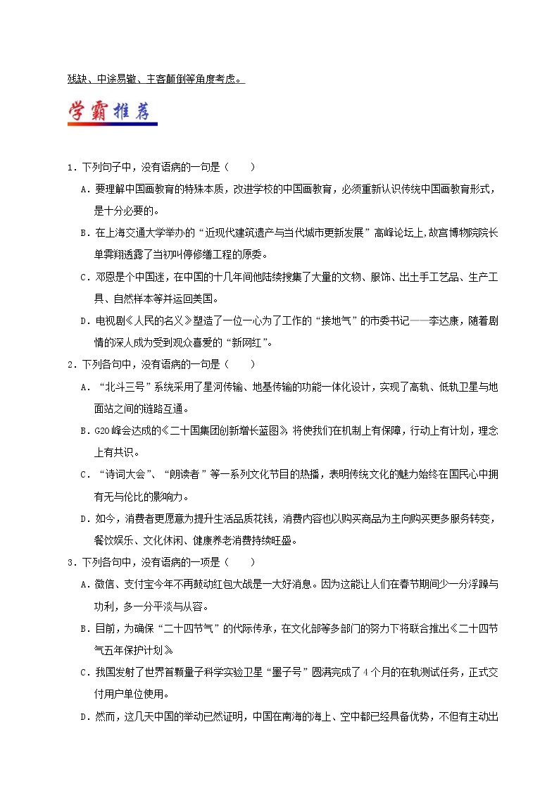 第02天 辨析并修改病句-每日一题之快乐暑假高二语文人教版 Word版含解析02