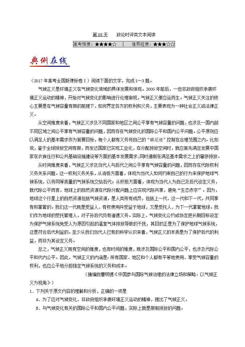 第05天 政论时评类文本阅读-每日一题之快乐暑假高二语文人教版 Word版含解析01