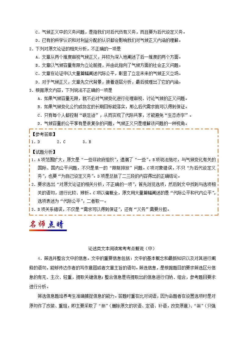 第05天 政论时评类文本阅读-每日一题之快乐暑假高二语文人教版 Word版含解析02