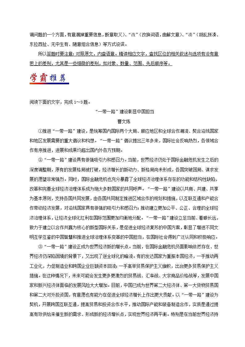 第05天 政论时评类文本阅读-每日一题之快乐暑假高二语文人教版 Word版含解析03