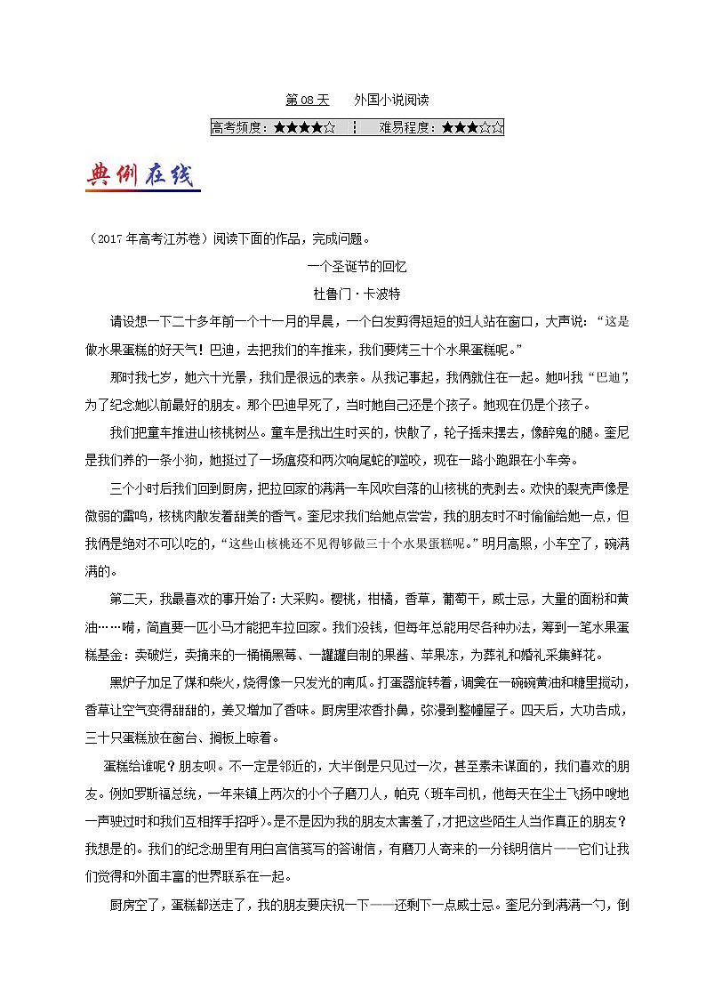 第08天 外国小说阅读-每日一题之快乐暑假高二语文人教版 Word版含解析01
