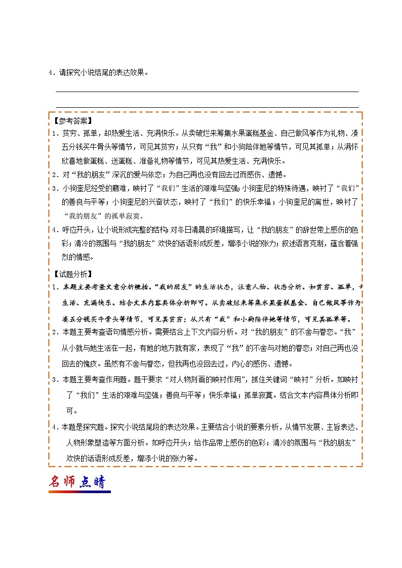 第08天 外国小说阅读-每日一题之快乐暑假高二语文人教版 Word版含解析03