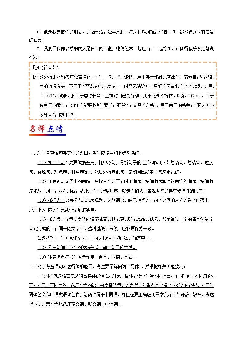 第03天 语言表达简明、连贯、得体准确、鲜明、生动-每日一题之快乐暑假高二语文人教版 Word版含解析02