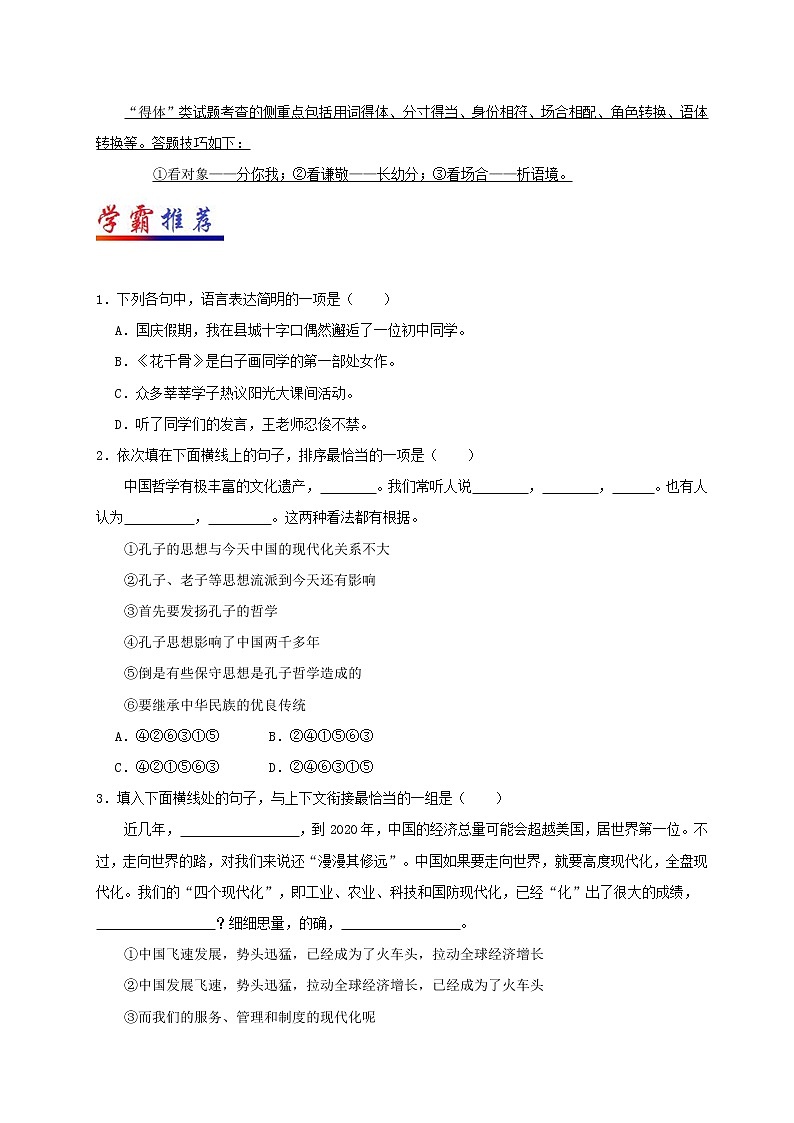 第03天 语言表达简明、连贯、得体准确、鲜明、生动-每日一题之快乐暑假高二语文人教版 Word版含解析03
