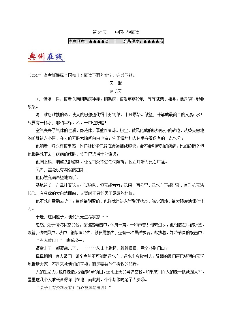 第07天 中国小说阅读-每日一题之快乐暑假高二语文人教版 Word版含解析01