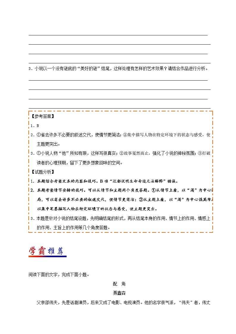 第07天 中国小说阅读-每日一题之快乐暑假高二语文人教版 Word版含解析03