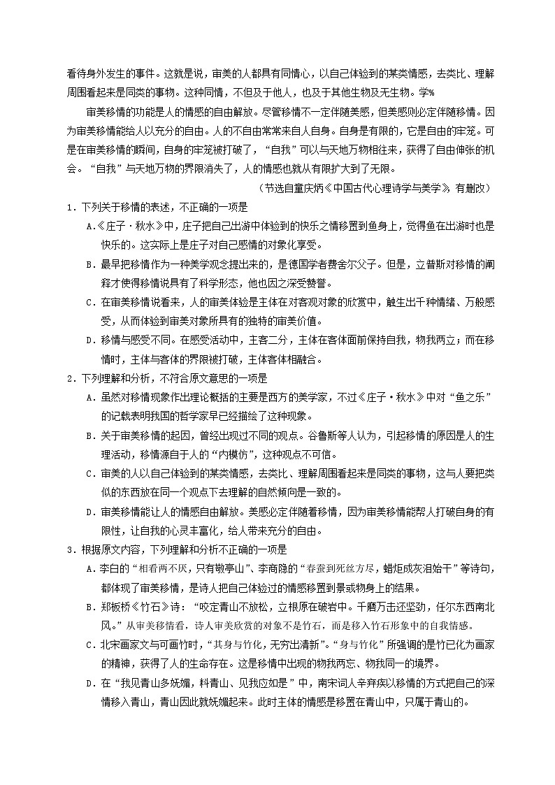 第04天 文学艺术类文本阅读-每日一题之快乐暑假高二语文人教版 Word版含解析02