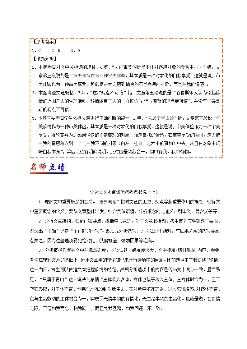 第04天 文学艺术类文本阅读-每日一题之快乐暑假高二语文人教版 Word版含解析03