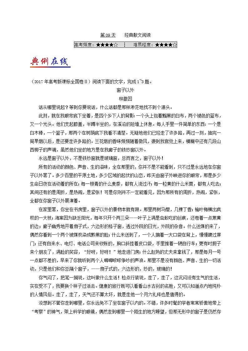 第09天 经典散文阅读-每日一题之快乐暑假高二语文人教版 Word版含解析01