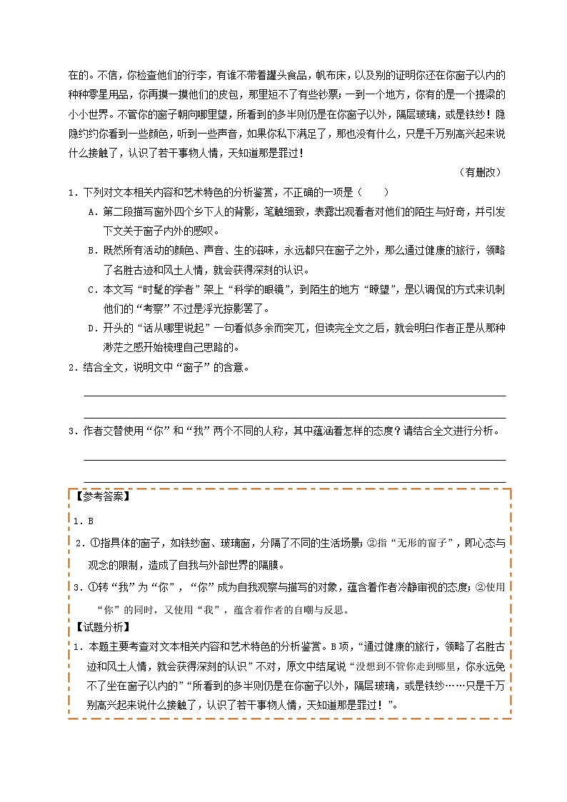 第09天 经典散文阅读-每日一题之快乐暑假高二语文人教版 Word版含解析02