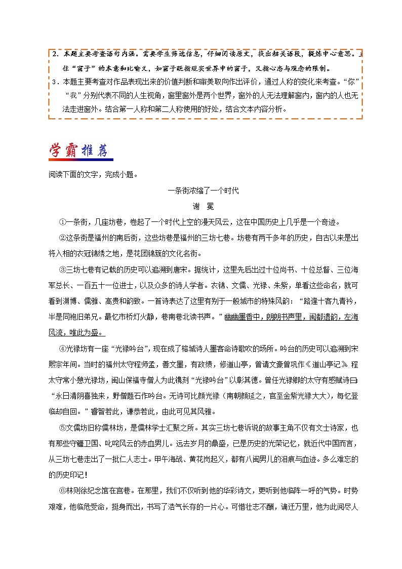 第09天 经典散文阅读-每日一题之快乐暑假高二语文人教版 Word版含解析03