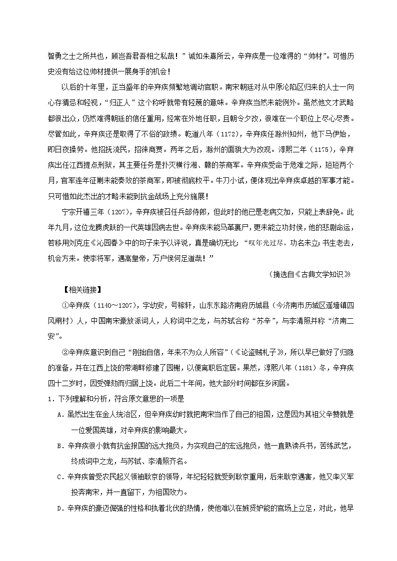 第11天 人物传记类文本阅读-每日一题之快乐暑假高二语文人教版 Word版含解析02