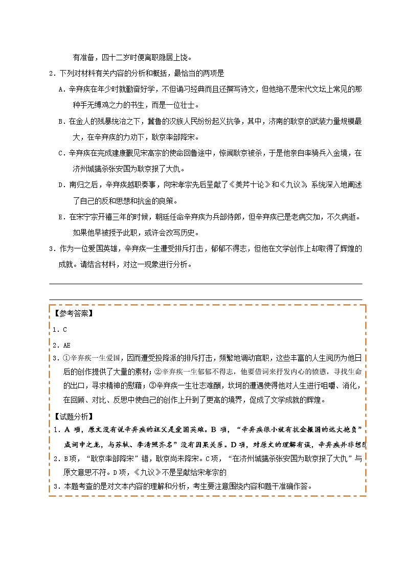 第11天 人物传记类文本阅读-每日一题之快乐暑假高二语文人教版 Word版含解析03