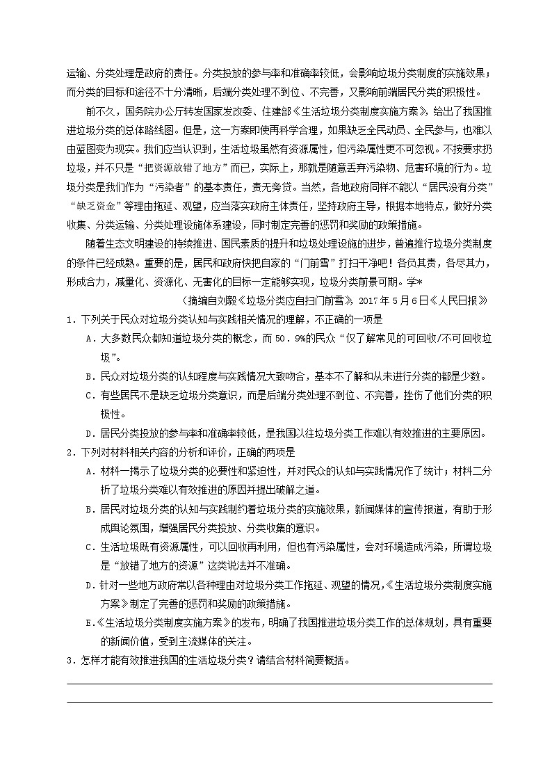 第10天 非连续性文本阅读-每日一题之快乐暑假高二语文人教版 Word版含解析02