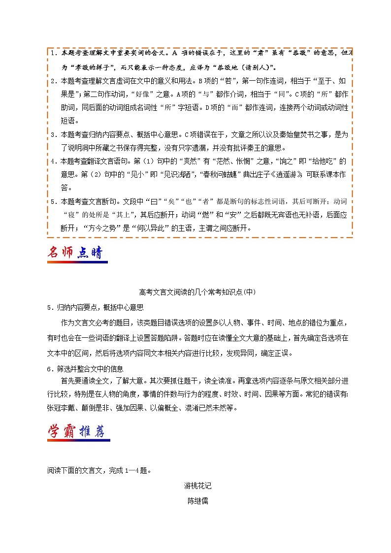 第14天 杂记类文言文阅读-每日一题之快乐暑假高二语文人教版 Word版含解析03