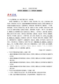 第13天 史传类文言文阅读-每日一题之快乐暑假高二语文人教版 Word版含解析