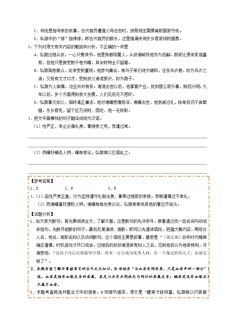 第13天 史传类文言文阅读-每日一题之快乐暑假高二语文人教版 Word版含解析02