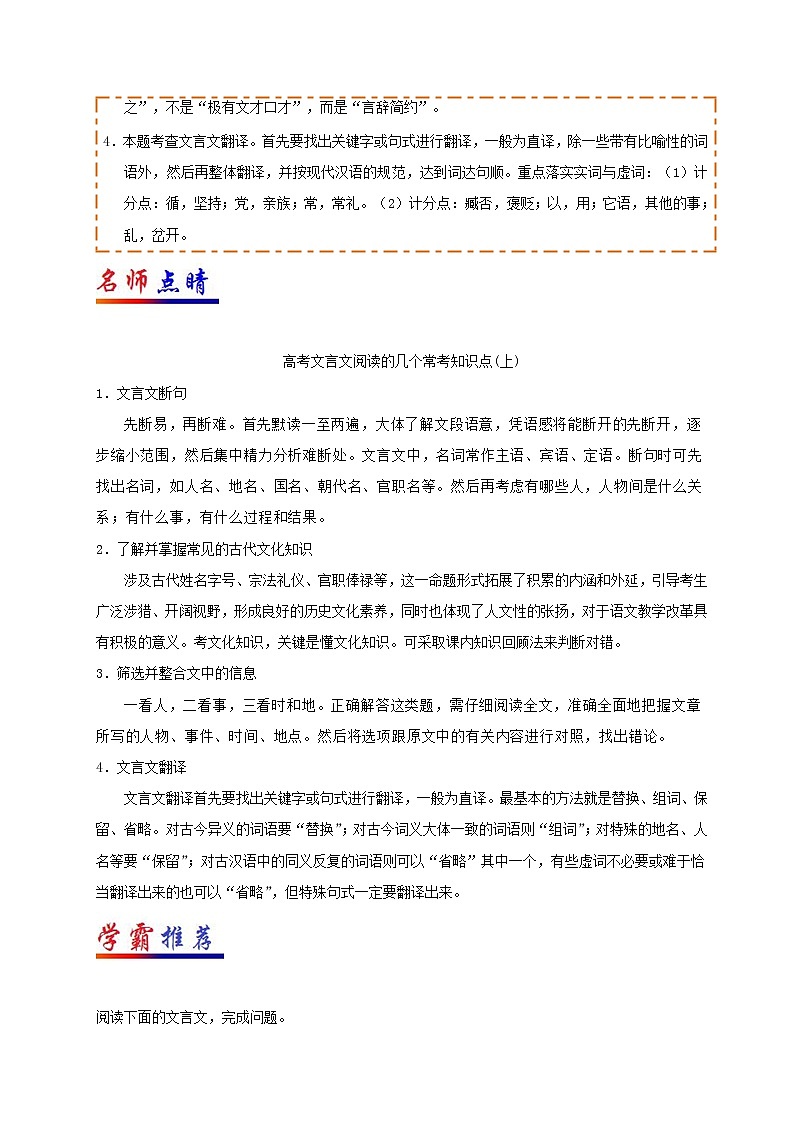 第13天 史传类文言文阅读-每日一题之快乐暑假高二语文人教版 Word版含解析03