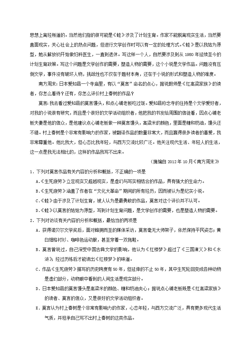 第12天 新闻访谈类文本阅读-每日一题之快乐暑假高二语文人教版 Word版含解析02