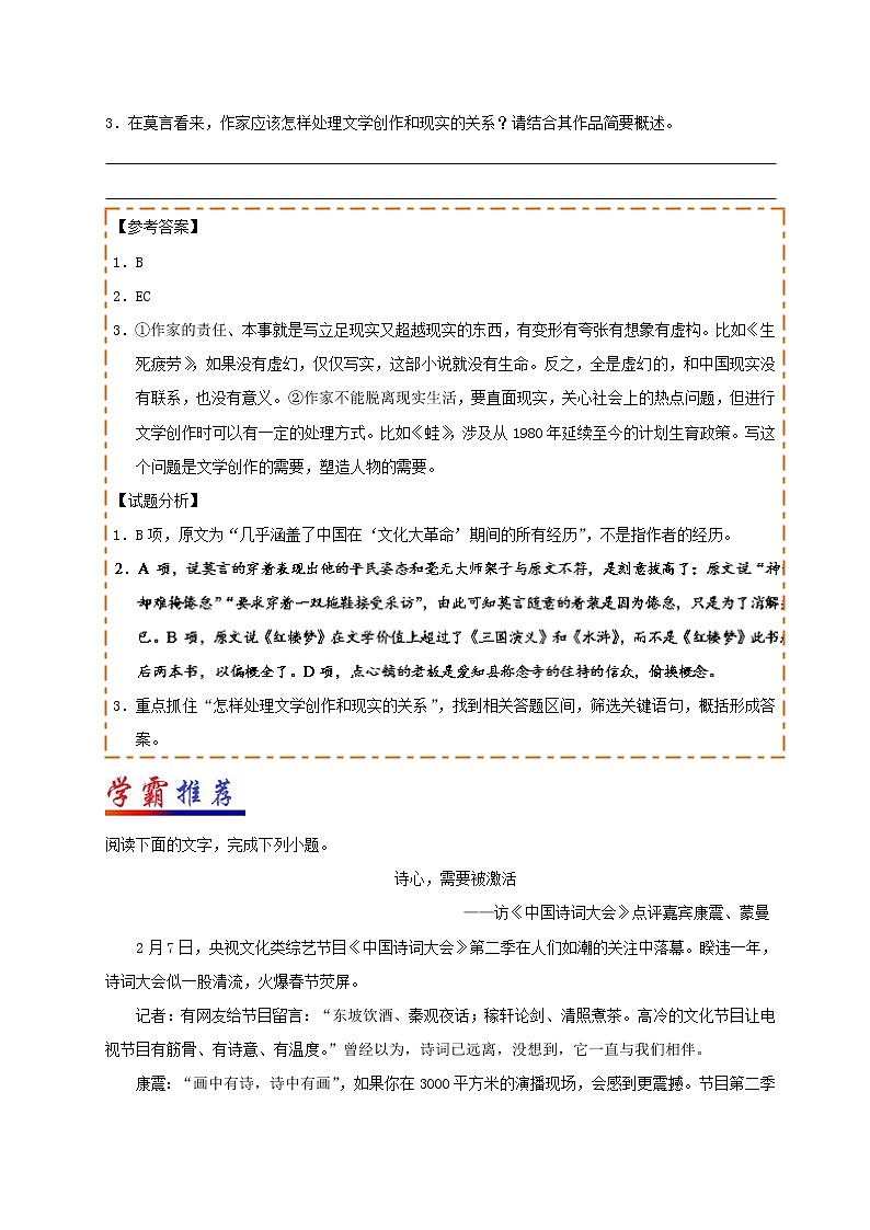 第12天 新闻访谈类文本阅读-每日一题之快乐暑假高二语文人教版 Word版含解析03