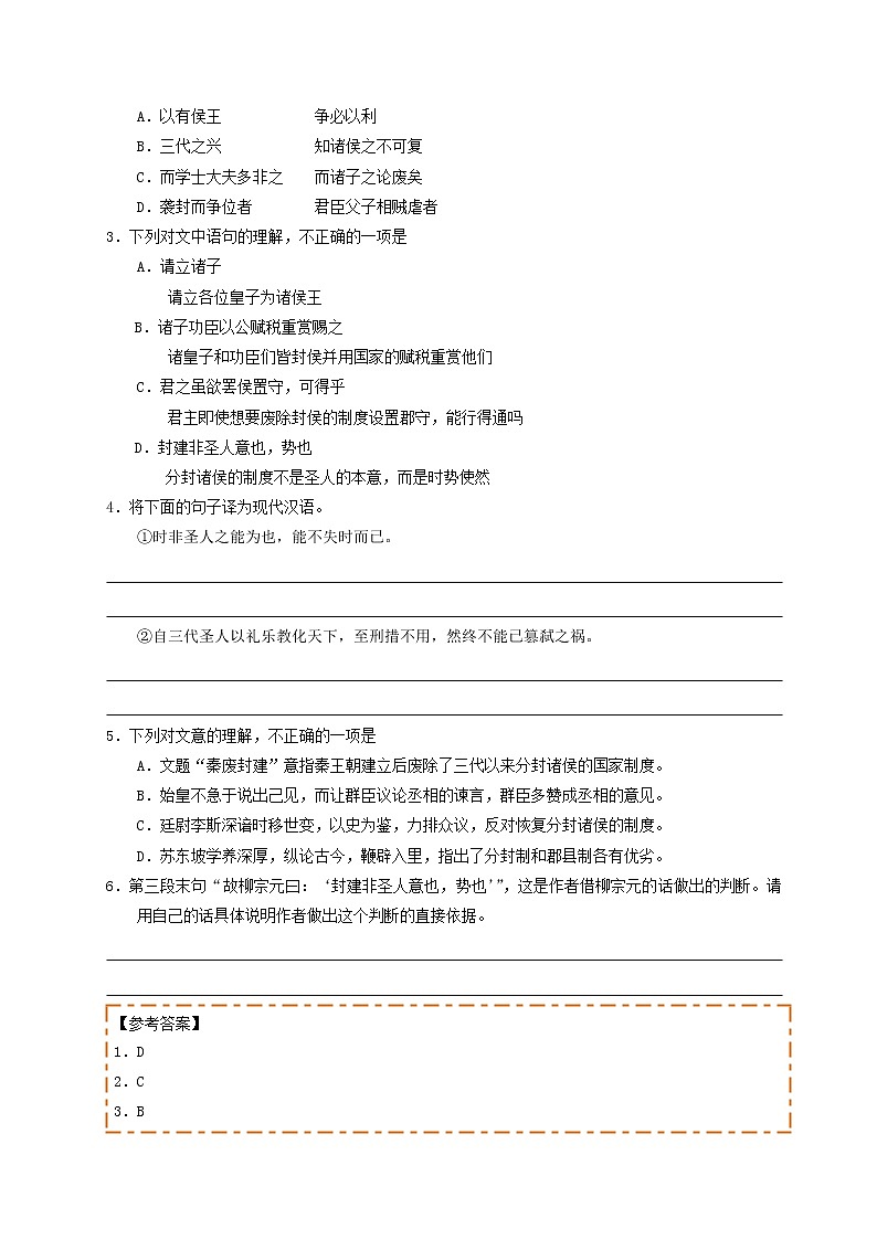 第15天 其他类文言文阅读-每日一题之快乐暑假高二语文人教版 Word版含解析02